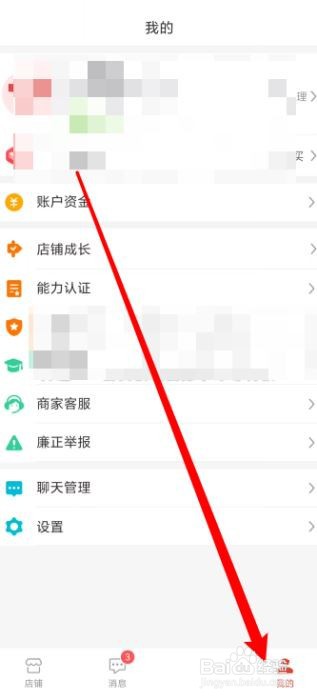 拼多多商家版查看登录记录的方法
