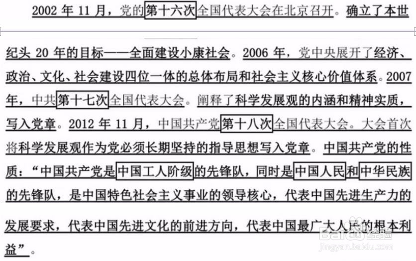 如何把综合基础知识的政治部分学透