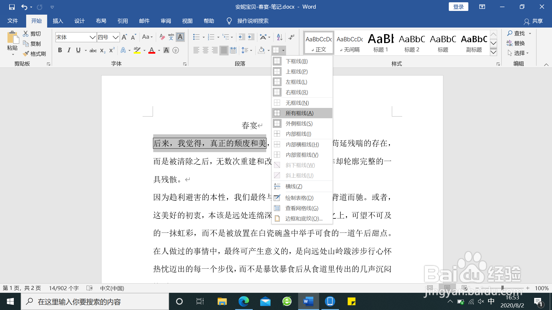 word文档中如何给文字添加边框