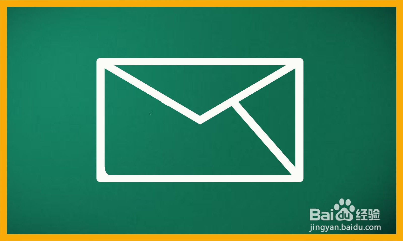 如何画出一个信封简笔画？