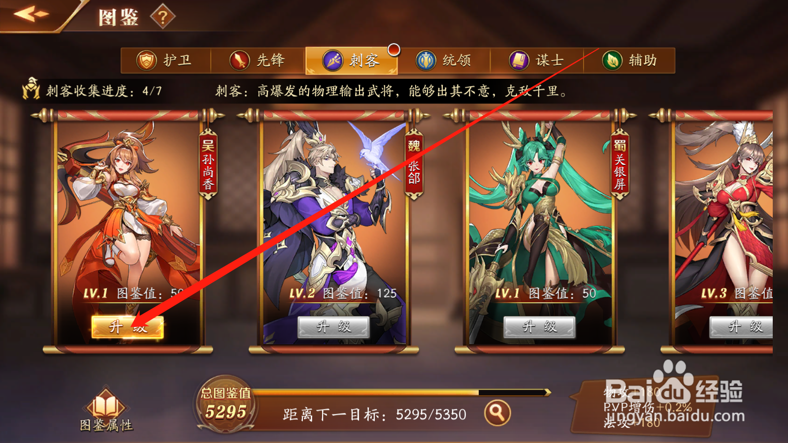 放开那三国3如何升级图鉴值