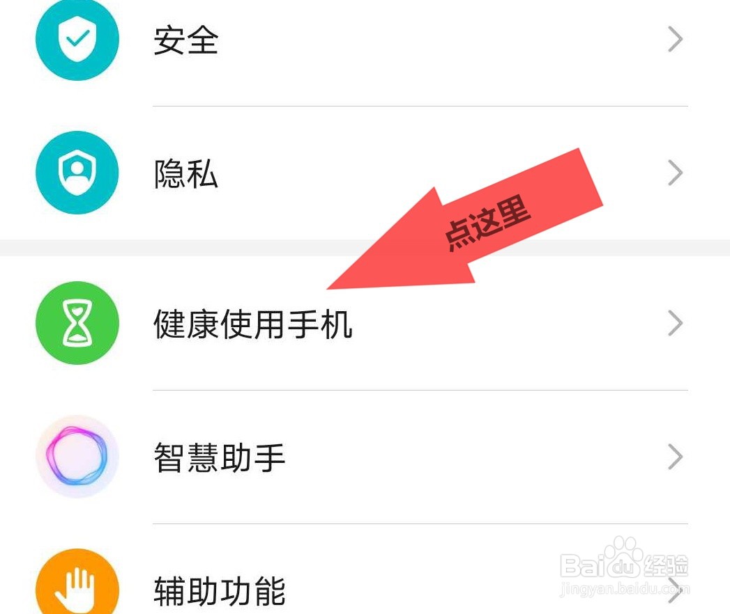 华为手机怎么设置儿童模式