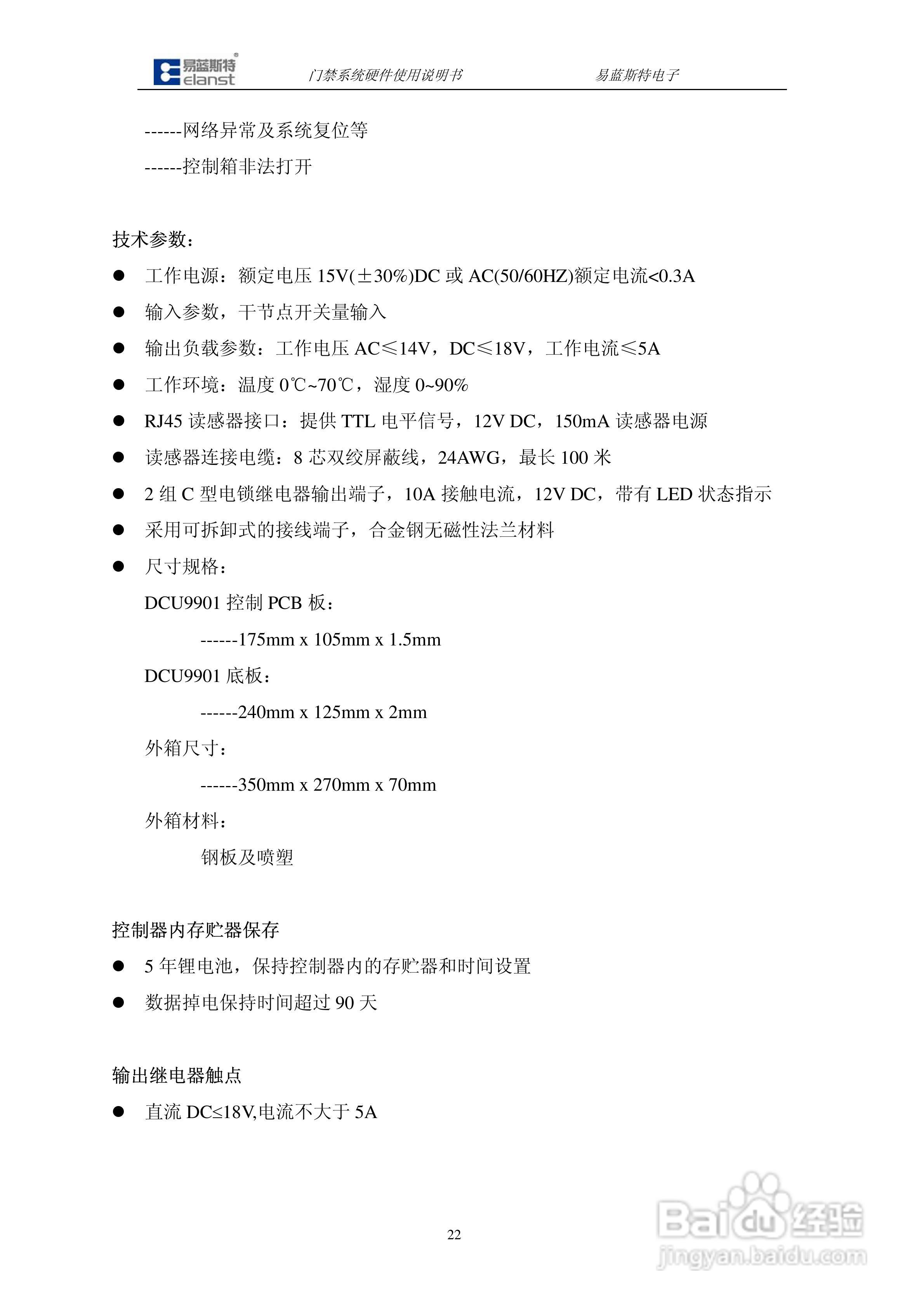 DCU9904门禁控制器硬件说明书:[3]