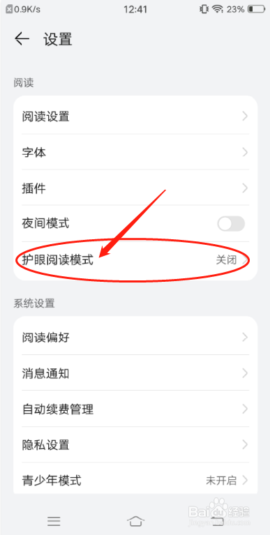 华为阅读怎么打开护眼阅读模式