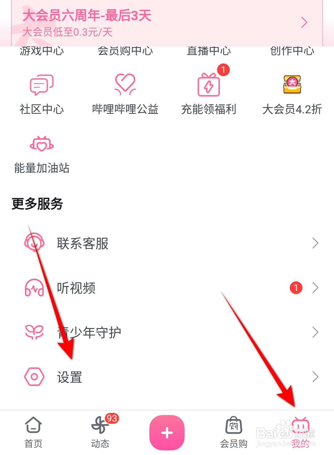哔哩哔哩首页推荐怎么设置单列模式
