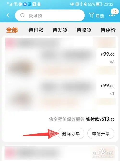 淘宝买的东西如何删除订单