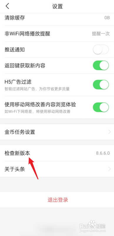 今日头条极速版如何检查新版本?