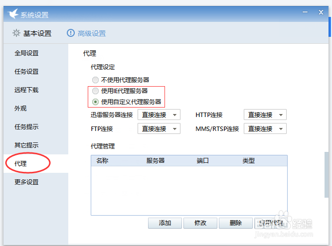 一些电脑常用软件设置代理的方法