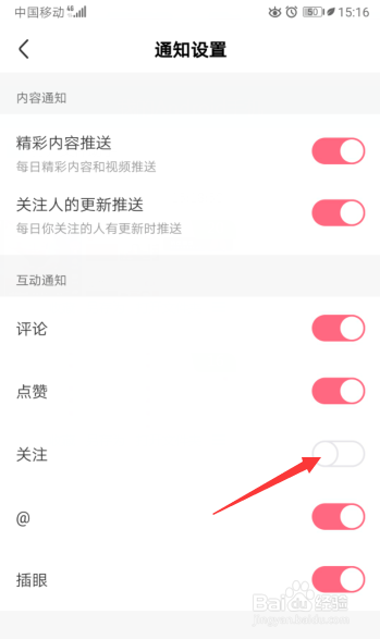 皮皮虾App怎么关闭关注通知