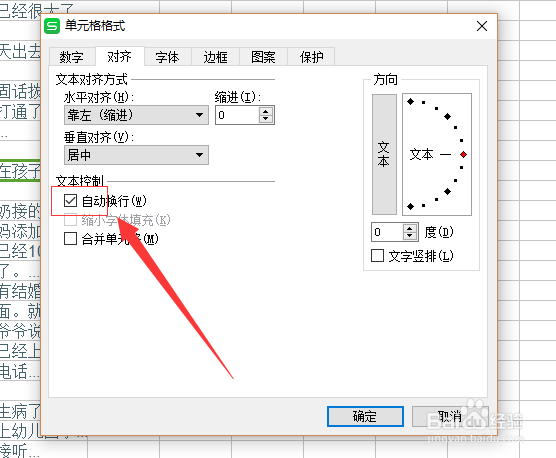 WPS/Excel表格文字超出单元格如何设置自动换行