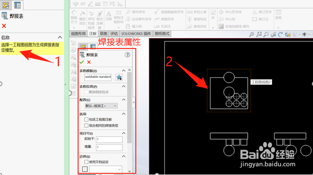 Solidworks工程图中的焊接表模板创建和调用