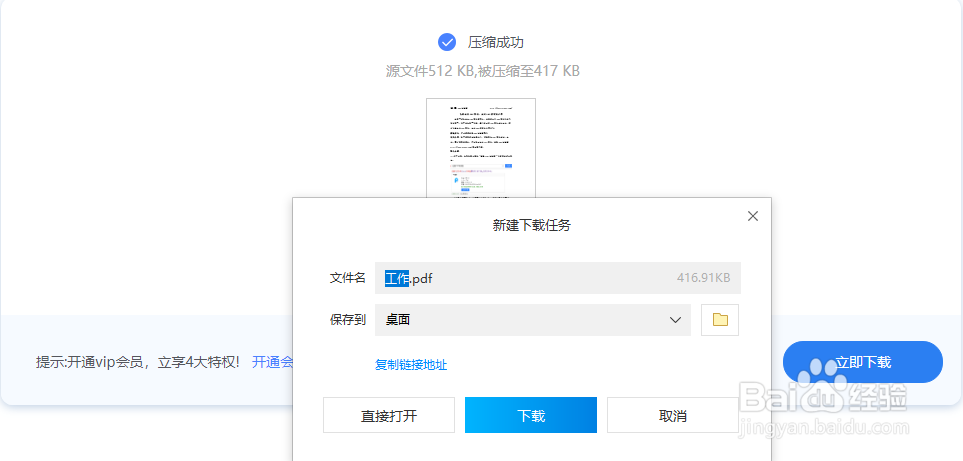 PDF文件变小的方法