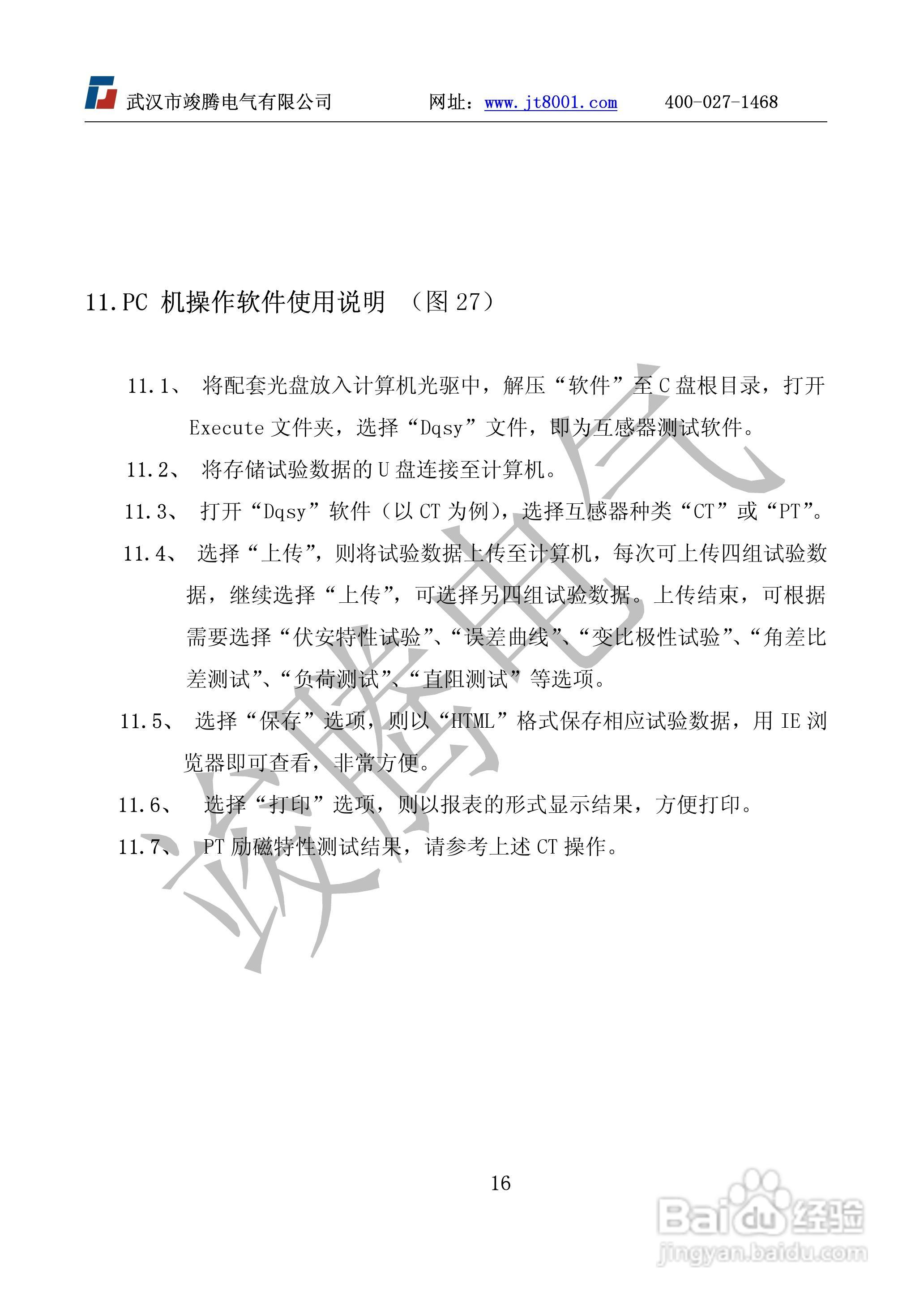 竣腾JTVA-D互感器测试仪D型说明书:[2]