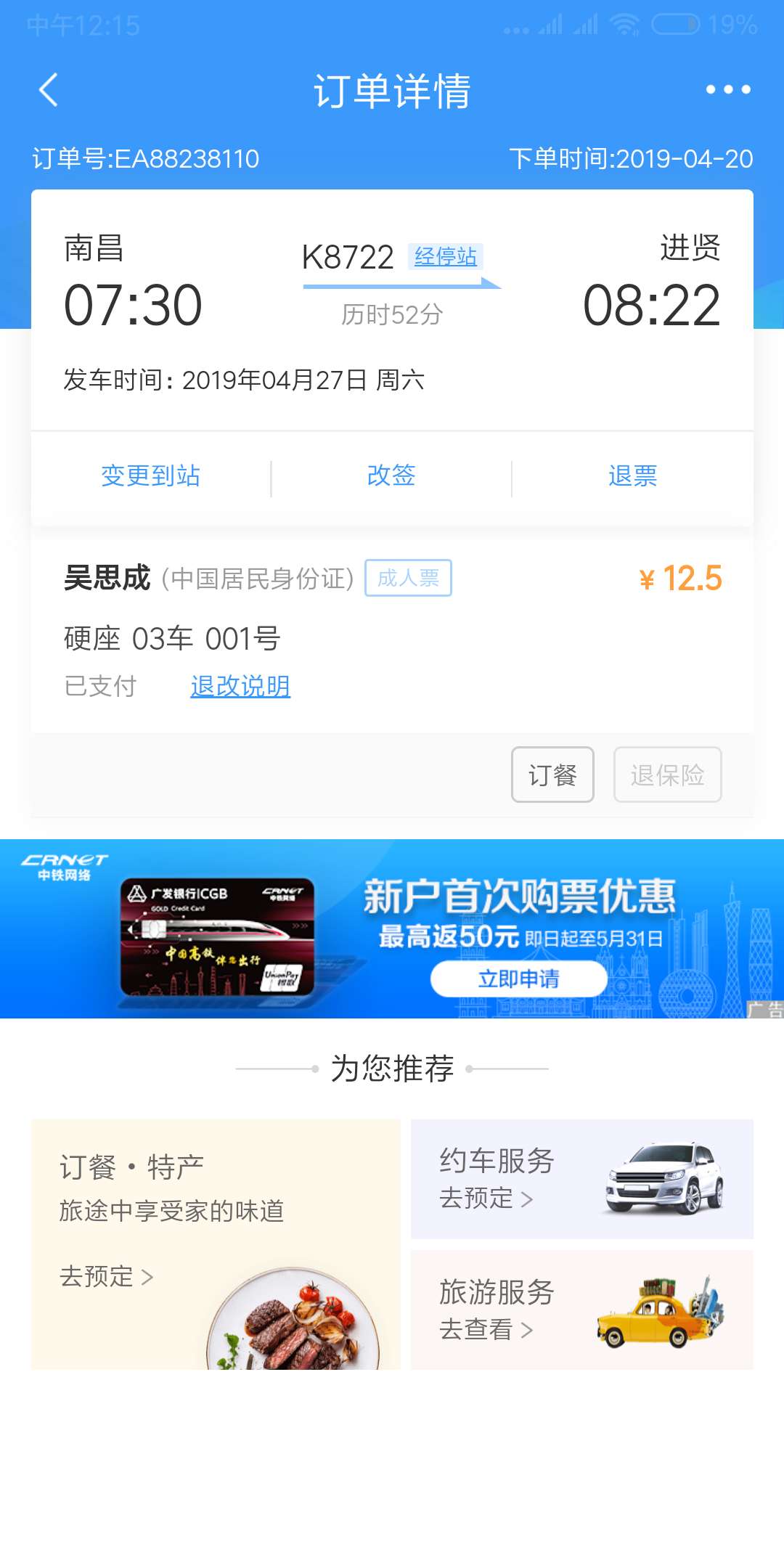 我想查自己买的火车票是几点在网上怎么查