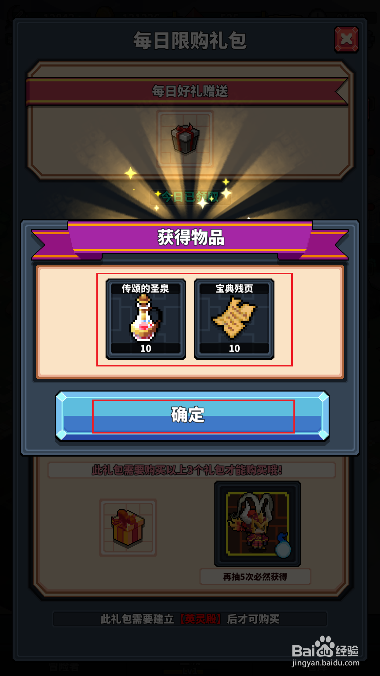 冒险与深渊如何领取免费的每日限购礼包