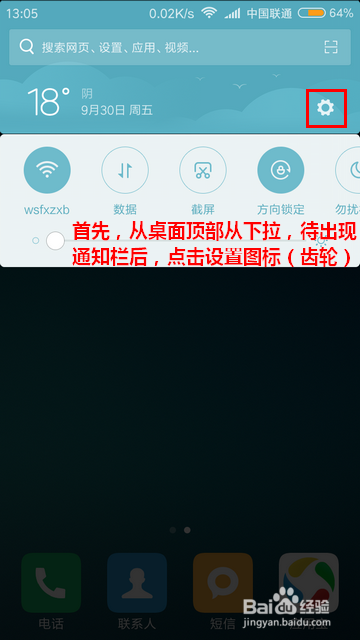 小米手机WIFI断流怎么办