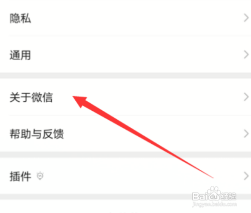 关闭微信拍一拍