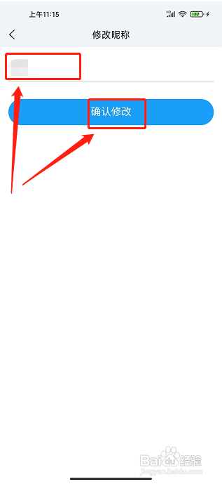 蔚蓝快充APP怎么修改昵称