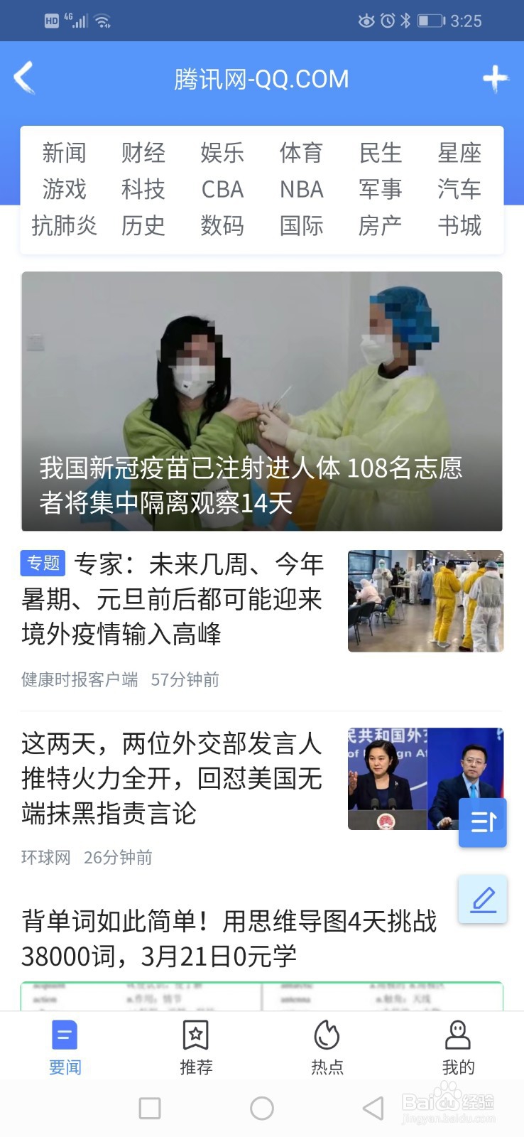 QQ里如何看腾讯新闻