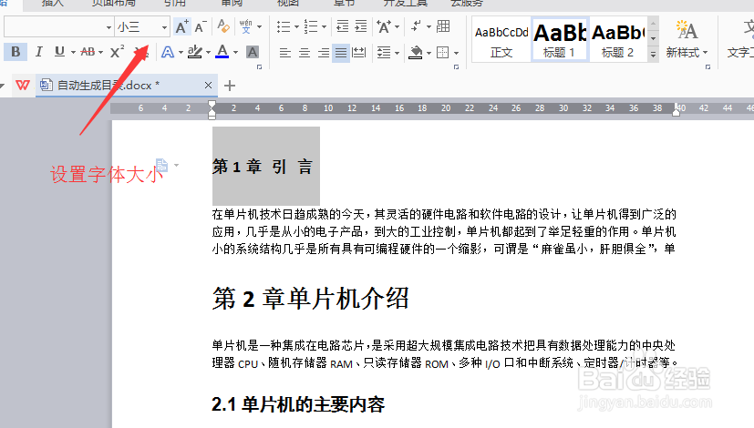 WPS文字如何生成目录