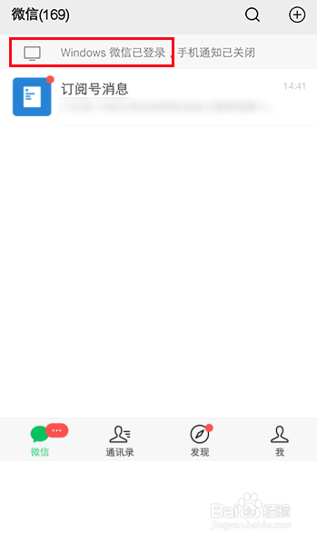 手机怎么退出电脑微信的登录