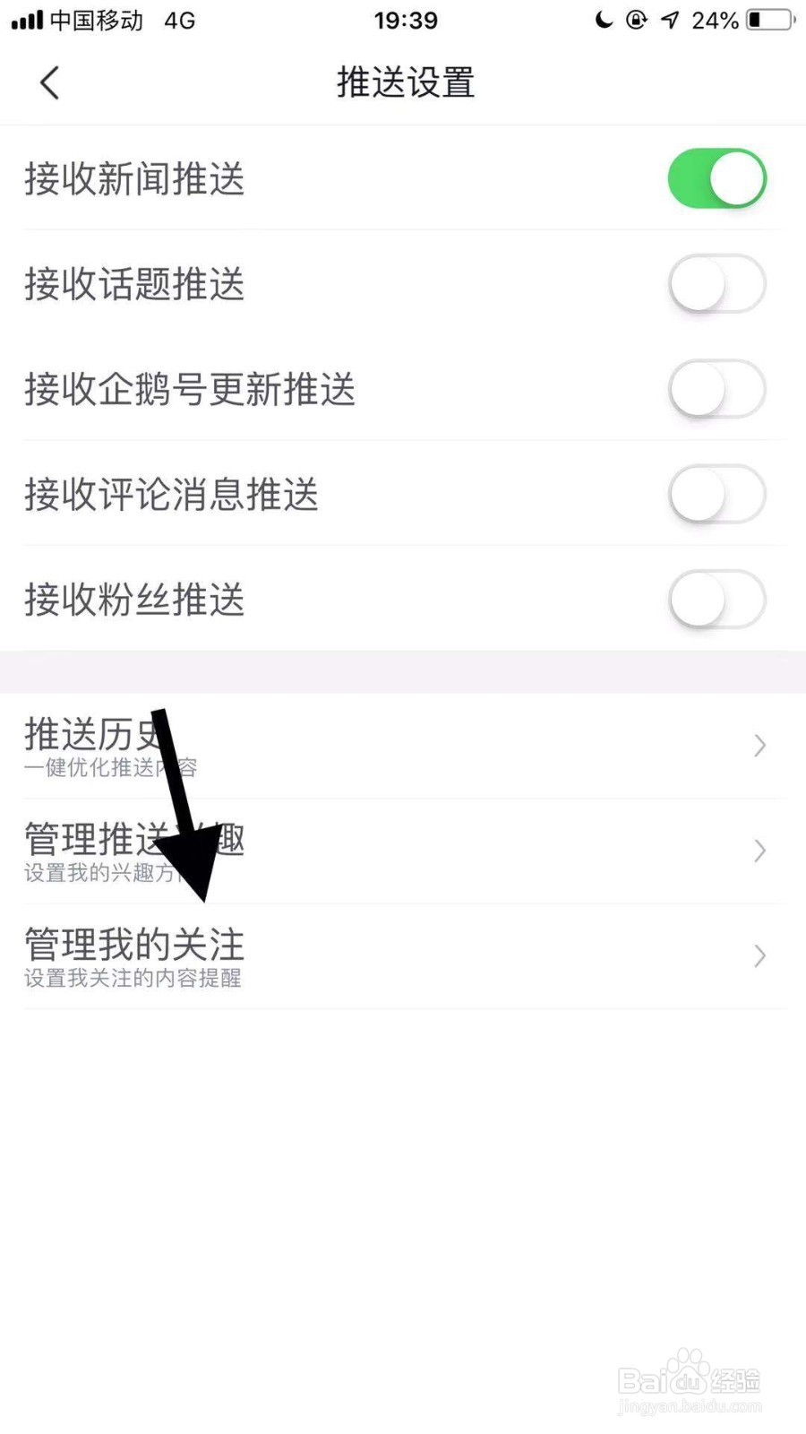 腾讯新闻如何关注自己喜欢的话题