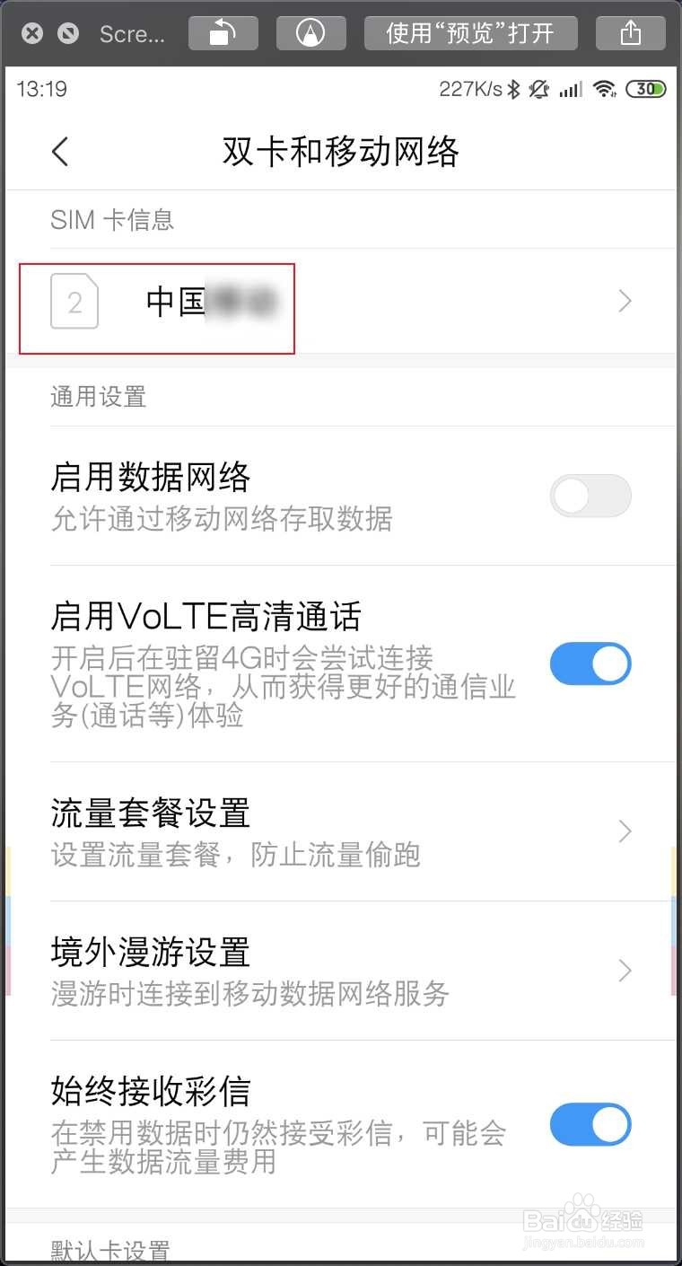 小米手机怎么设置优先4G