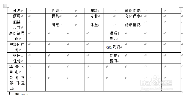 如何用word快速制作表单