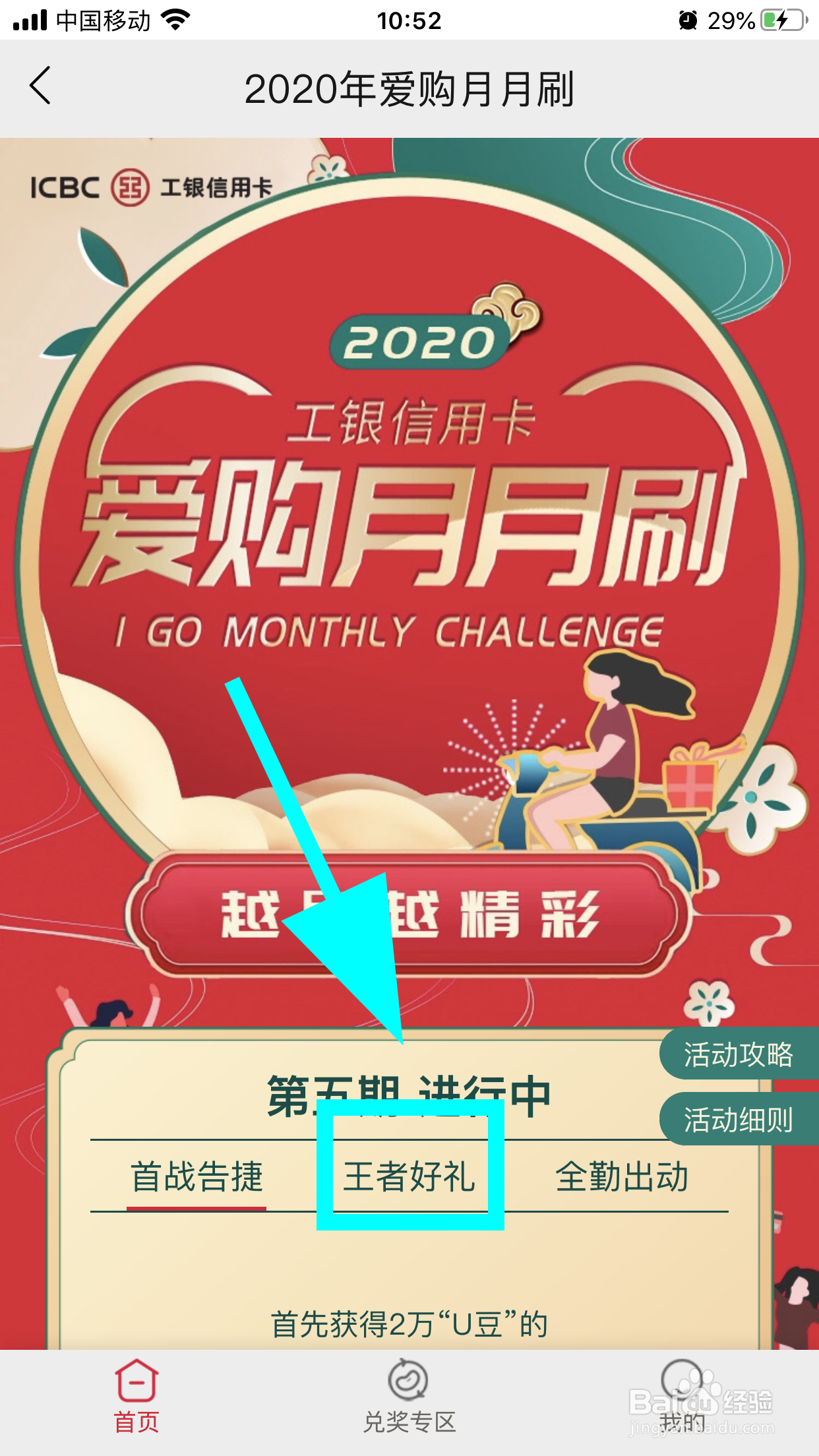 怎么查看2020年工银信用卡爱购月月刷排名
