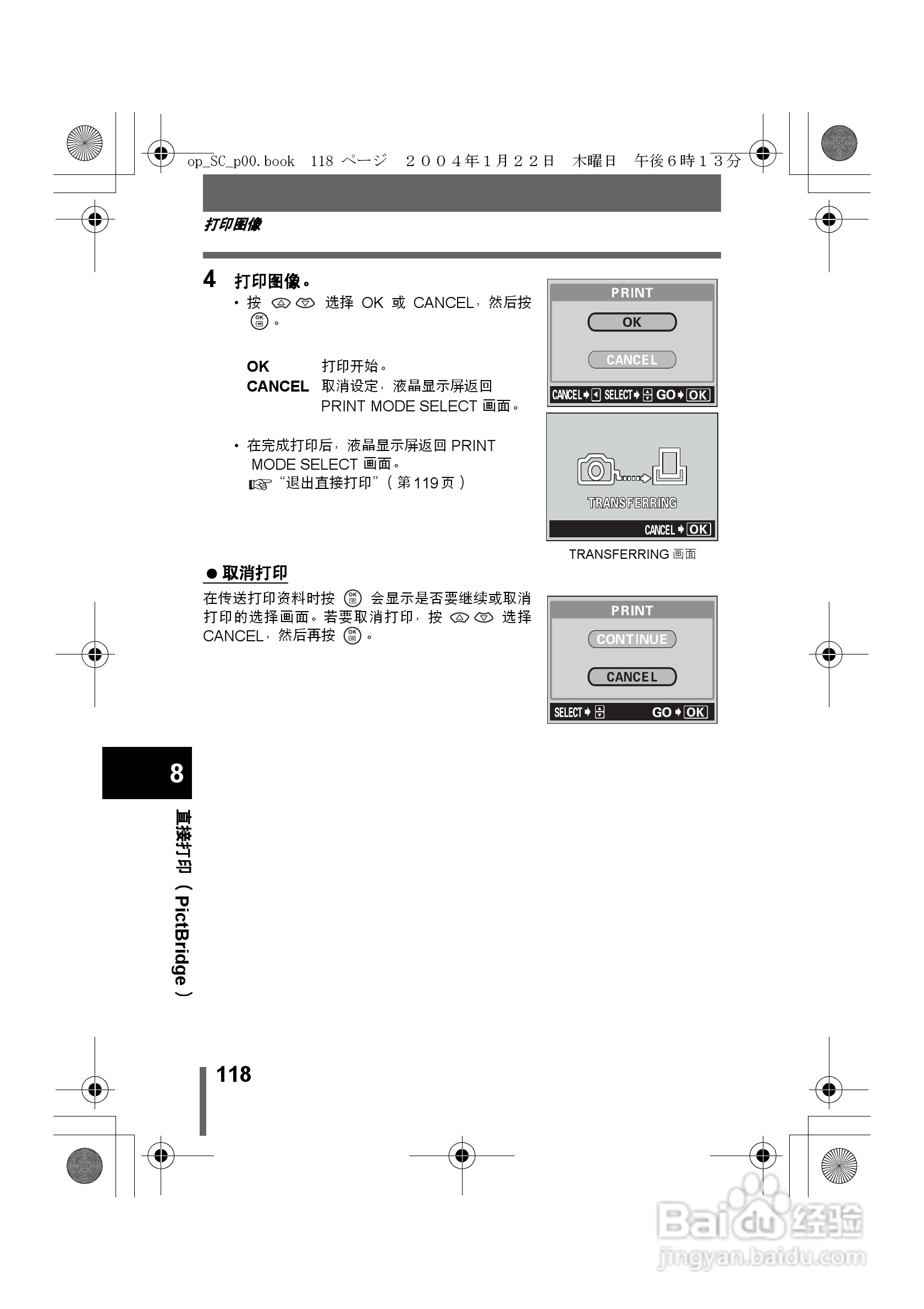 奥林巴斯X-100数码相机使用说明书:[12]