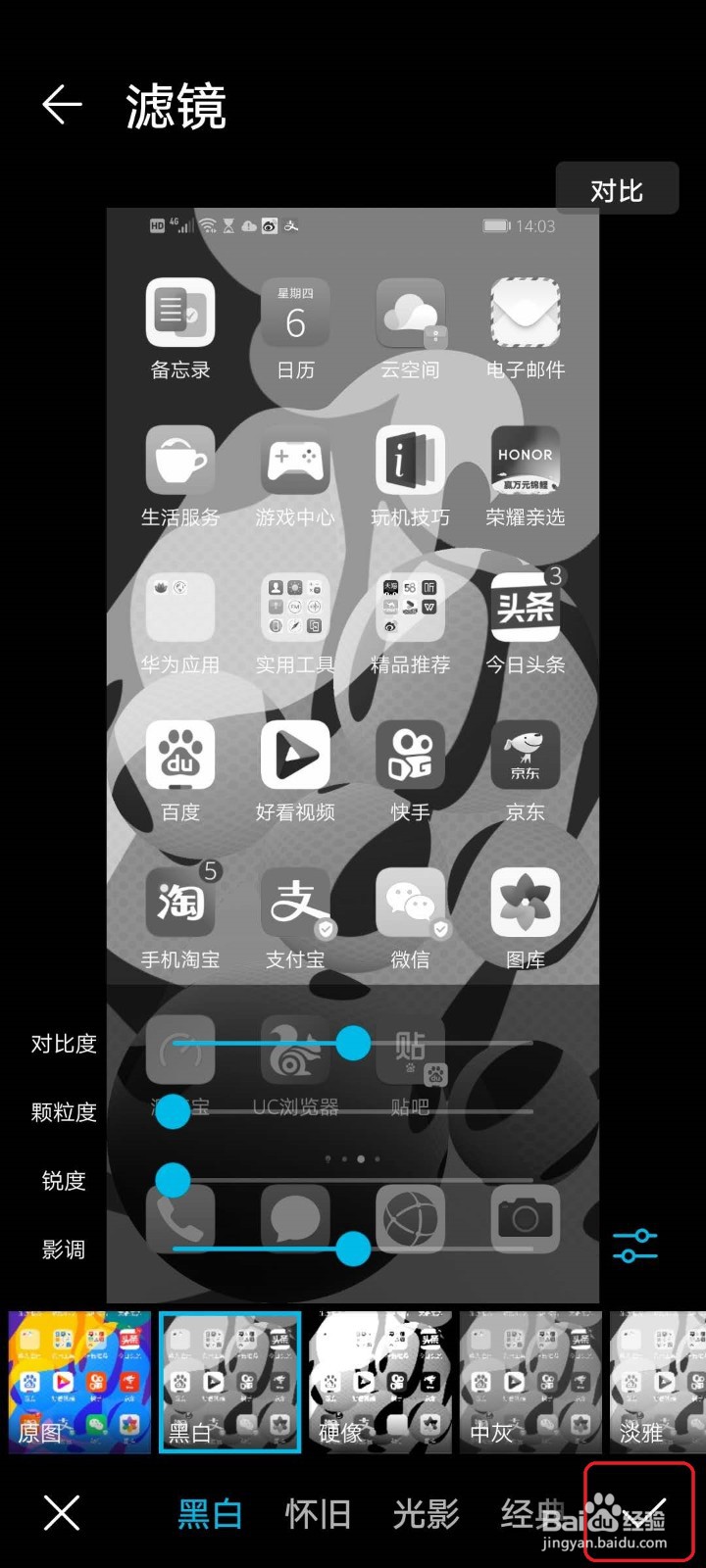 华为手机如何将彩色图片变成黑白照片