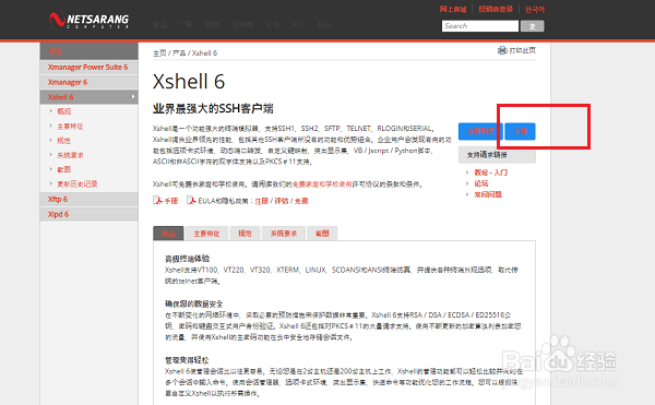 xshell怎么下载,xshell下载方法
