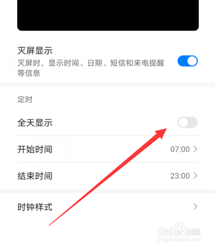 华为手机灭屏显示怎么关闭一直显示