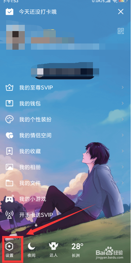QQ在哪设置提示音
