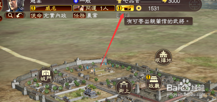 三国志13如何给武将寄信