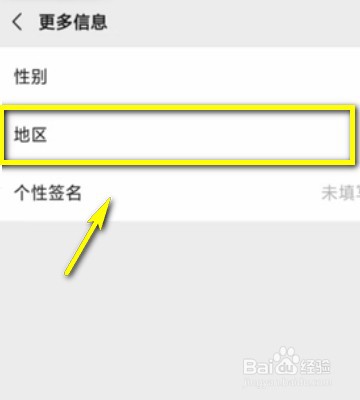 如何修改微信地区