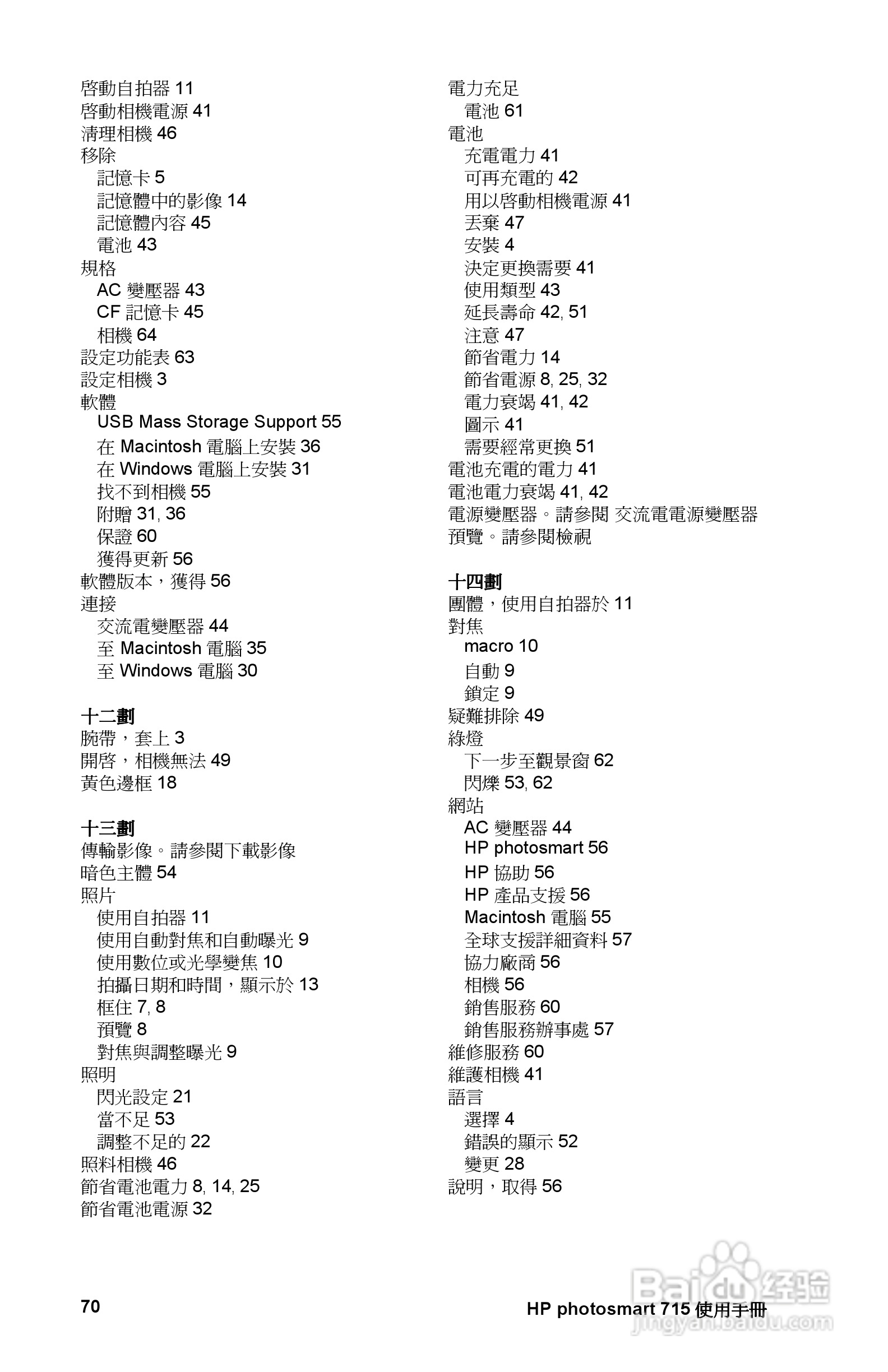 惠普Photosmart 715数码相机使用说明书:[8]