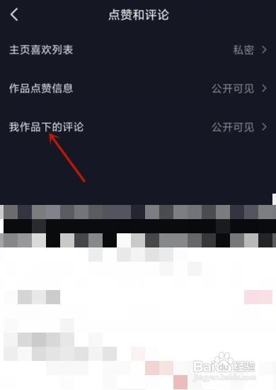 抖音评论如何设置互关朋友可见