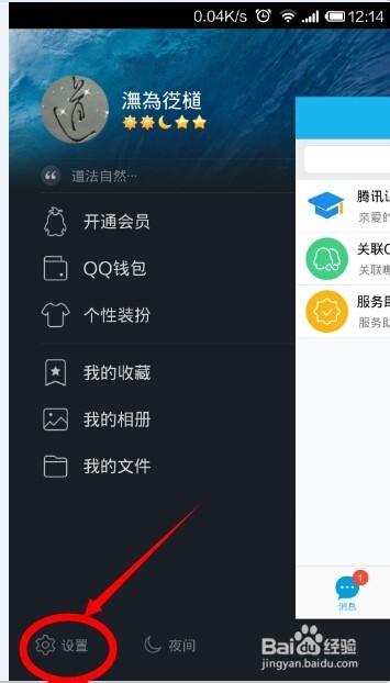 如何设置手机QQ中特别关注