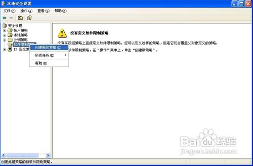 系统管理员设置了系统策略
