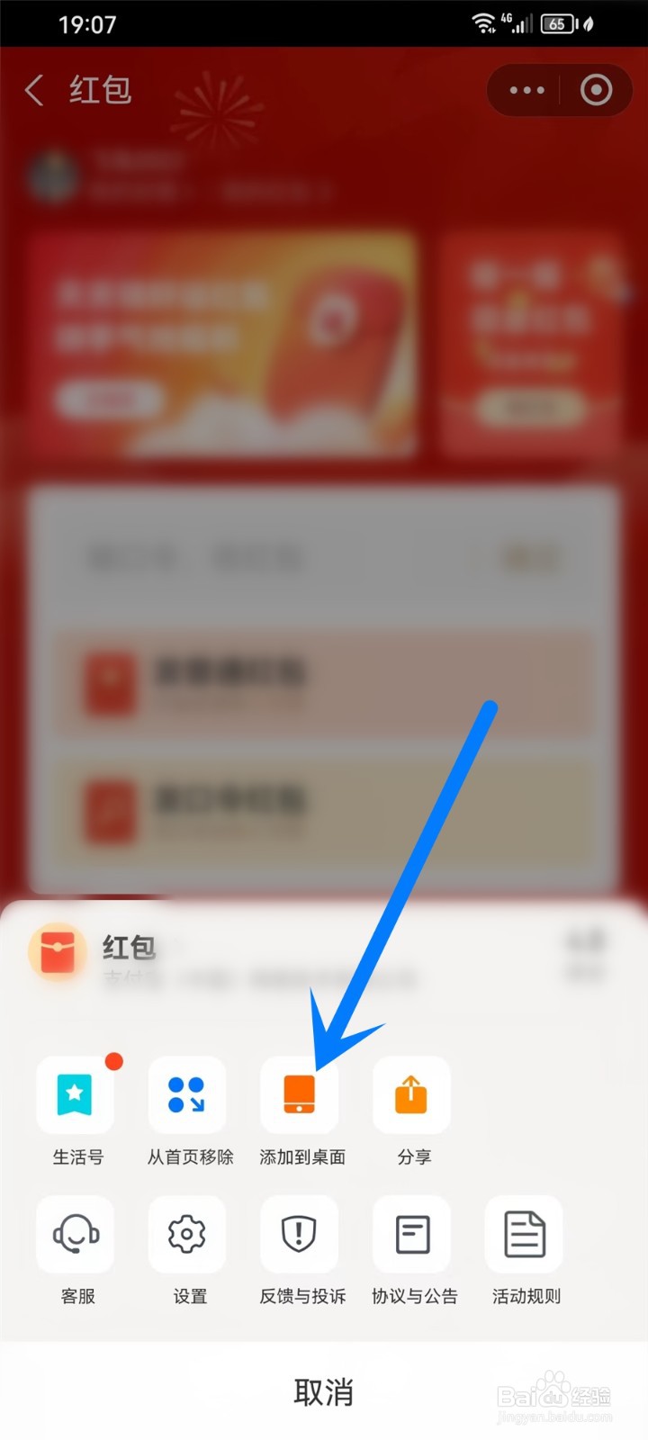 支付宝红包怎么添加到桌面