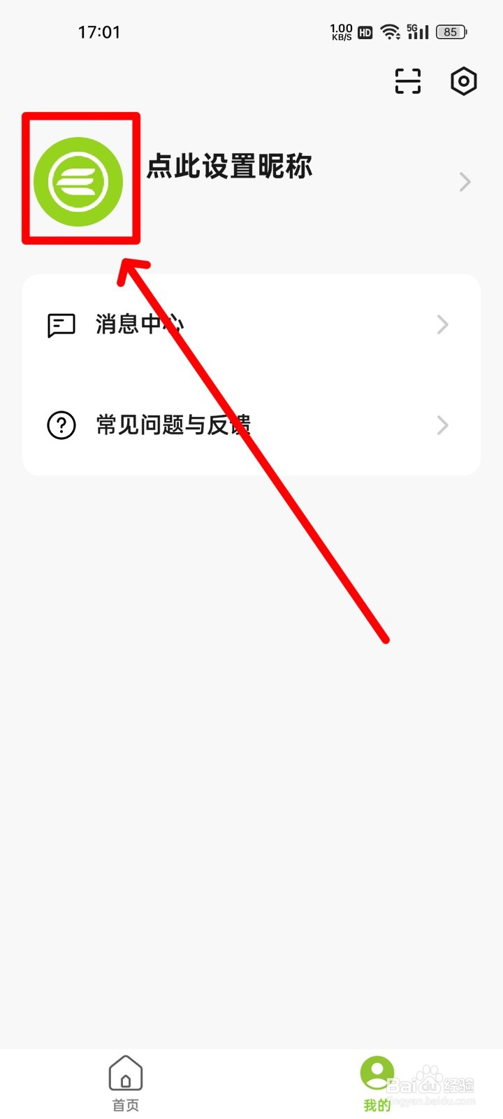 赛鸽智行怎么更换头像？