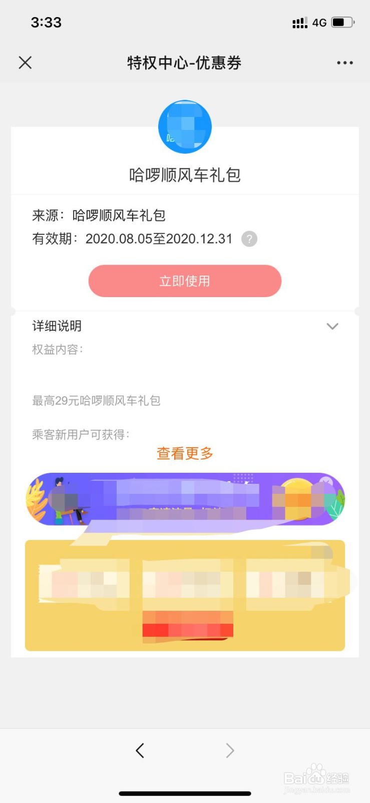 腾讯王卡用户如何领取哈啰顺风车礼包