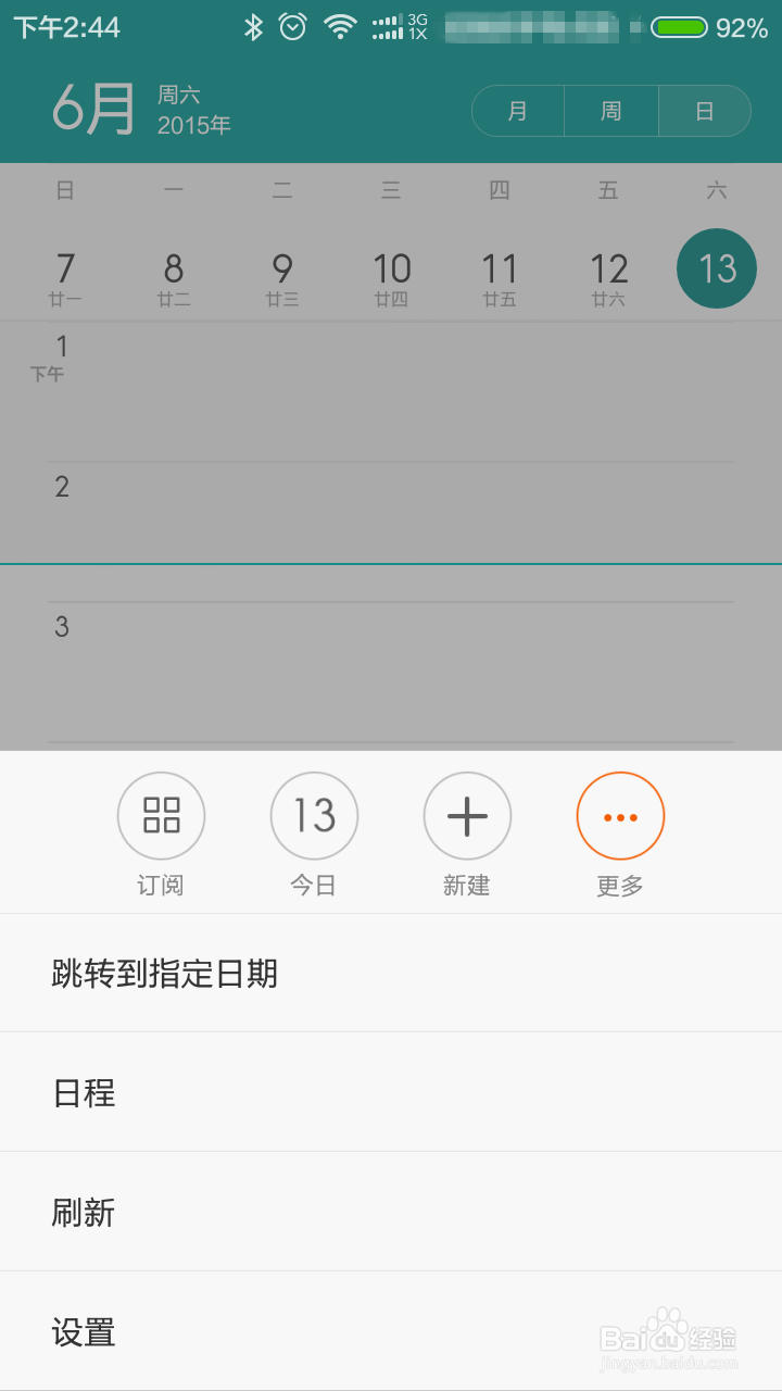 小米日历同步outlook日历