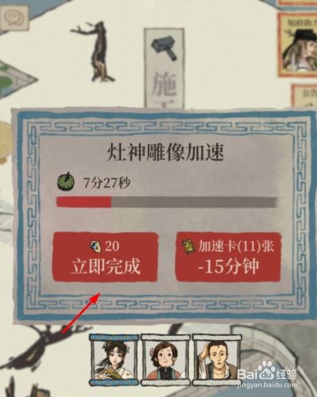 江南百景图怎样修复灶神雕像