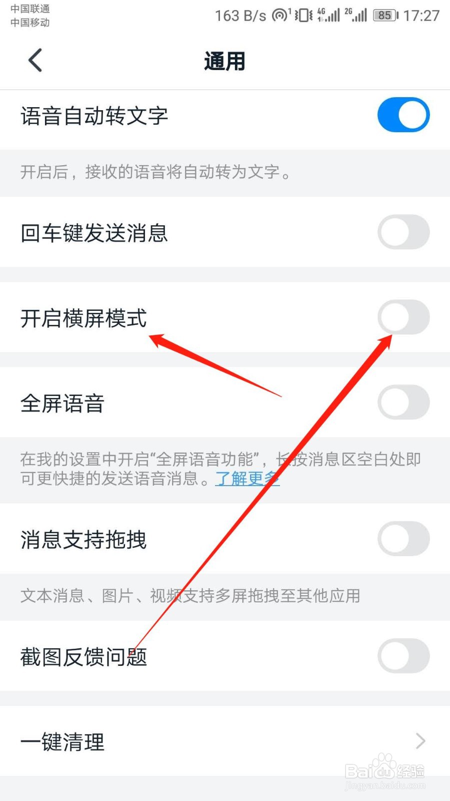 钉钉APP如何关闭横屏模式