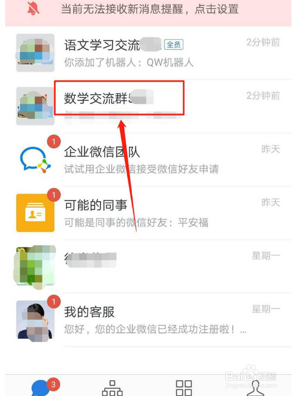 企业微信群机器人怎么删除?