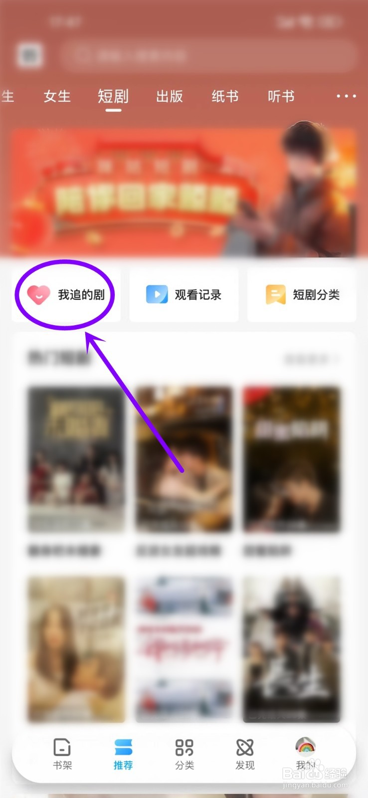 咪咕阅读APP怎么删除我追的剧