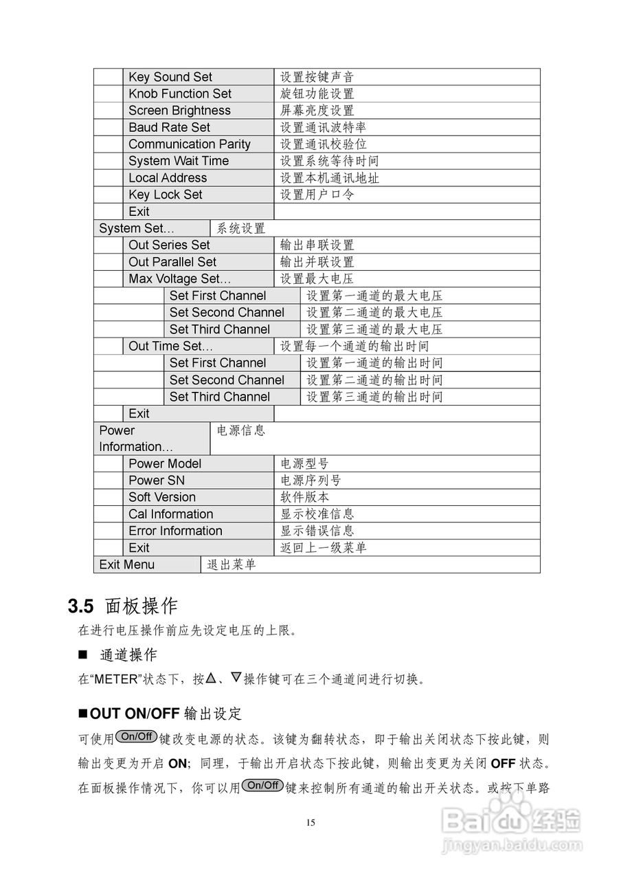 IT6322三路可编程直流电源用户使用手册:[2]