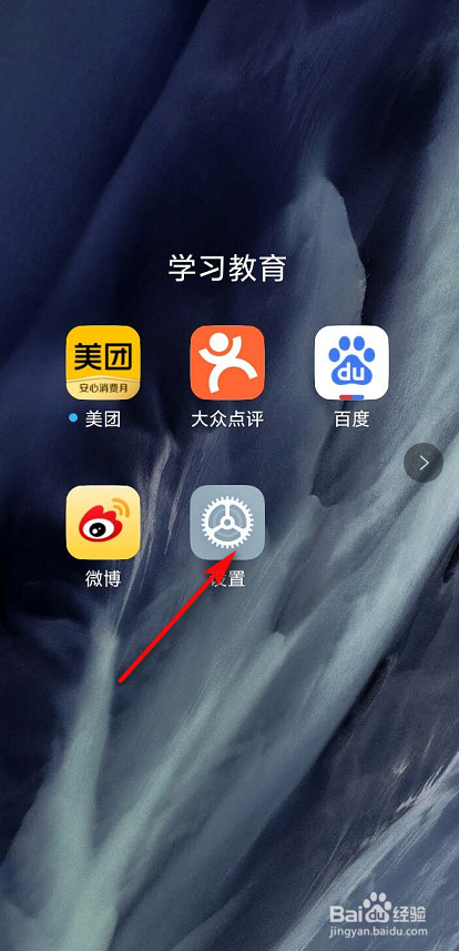 红米 8A怎么开启应用锁?